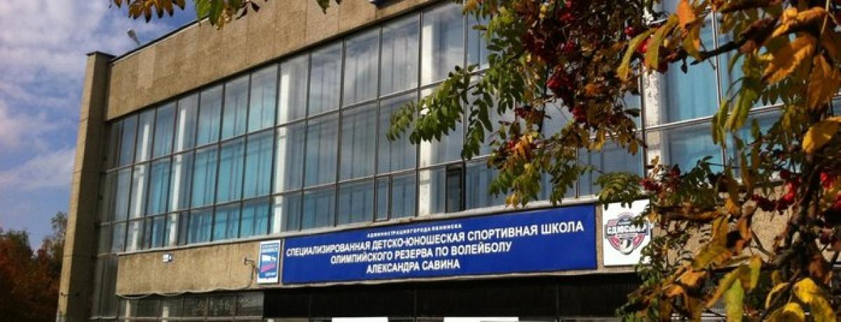 Afisha-go. Афиша мероприятия: МБУ «СШОР по волейболу А. Савина» Afisha-go. Афиша мероприятия: МБУ «СШОР по волейболу А. Савина»