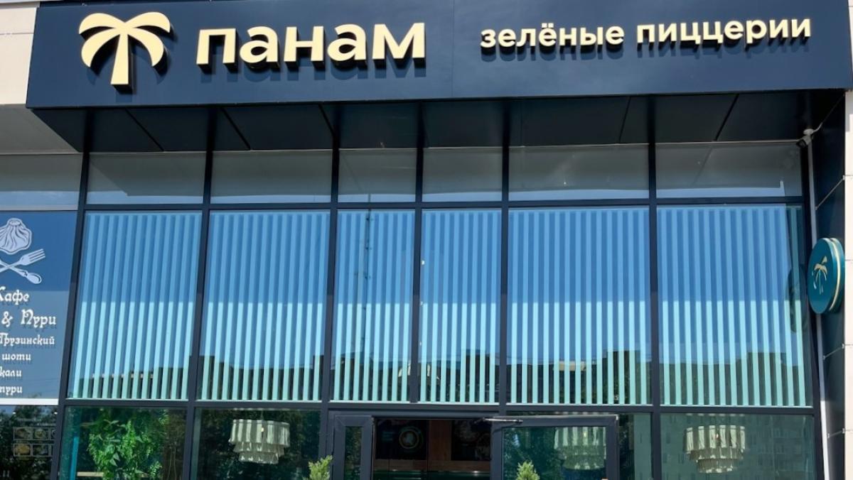 Afisha-go. Афиша мероприятия: Ресторан «Панам пицца» Afisha-go. Афиша мероприятия: Ресторан «Панам пицца»