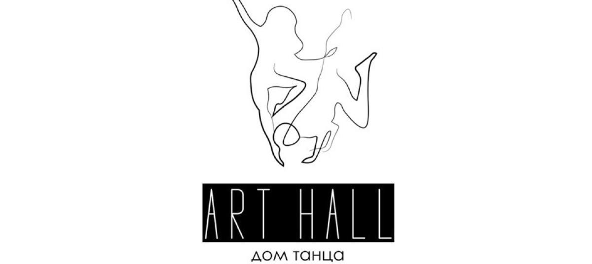 Afisha-go. Афиша мероприятия: Дом танца «Art Hall» Afisha-go. Афиша мероприятия: Дом танца «Art Hall»
