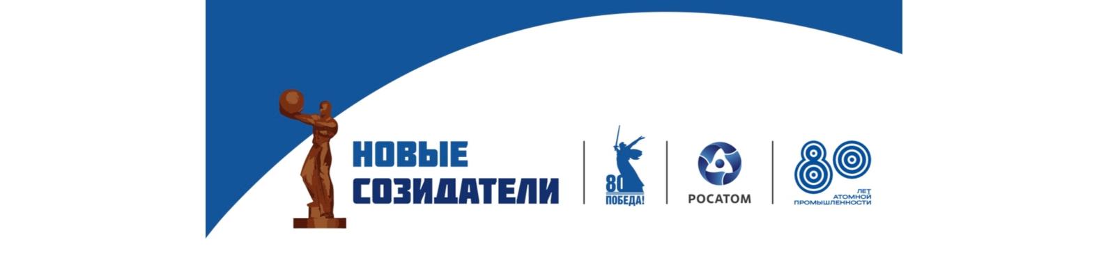 Голосование за соискателей премии «Новые Созидатели»