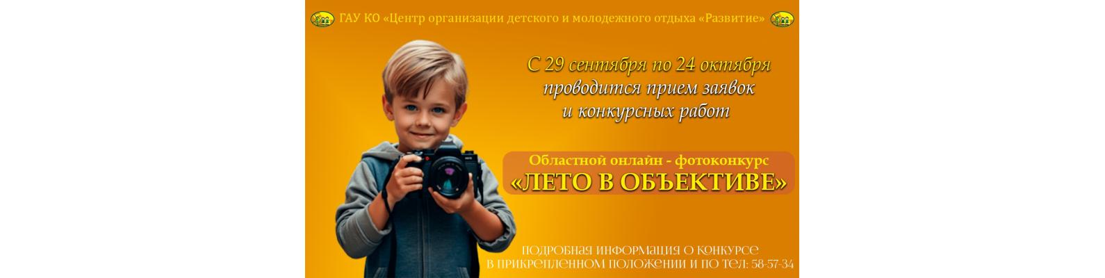 Онлайн-фотоконкурс «Летов объективе»