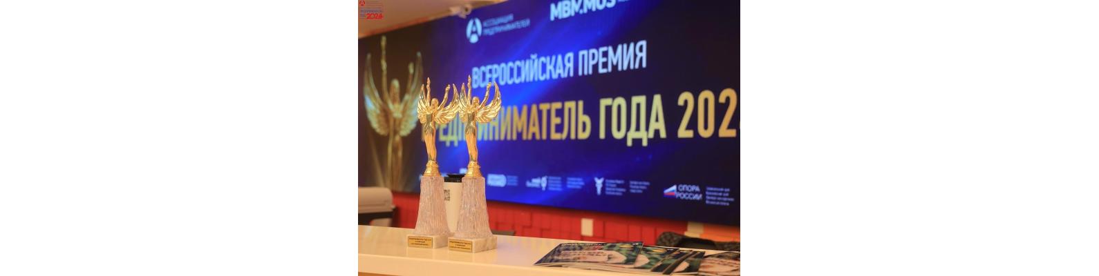Открыт приём заявок на участие во Всероссийской премии для компаний и предпринимателей