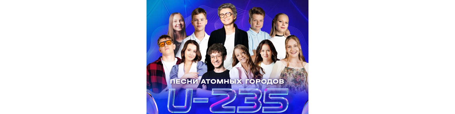 Светлана Сурганова и Елена Яковлева поддержали талантливую молодежь из атомных городов России