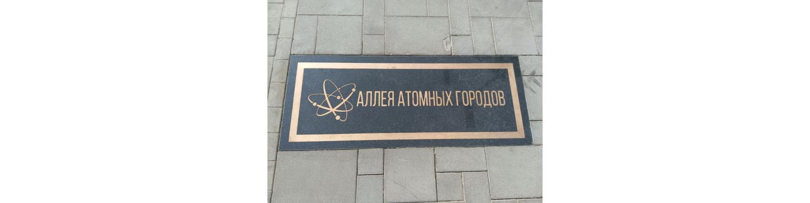 В Обнинск формируется список уникальностей