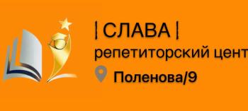 Afisha-go. Афиша мероприятия: Репетиторский центр «Слава»