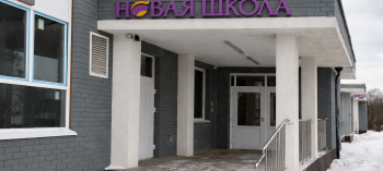 Afisha-go. Афиша мероприятия: Образовательное учреждение «Новая школа»