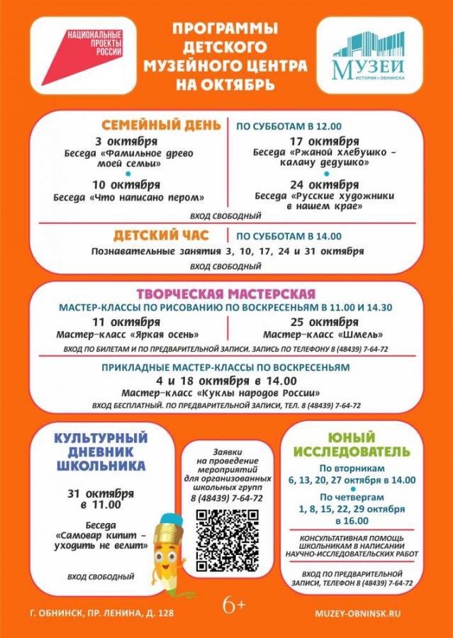 Расписание работы детского музейного центра