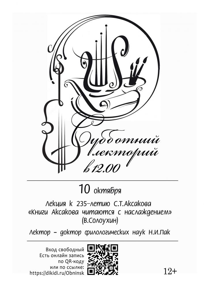 Субботний лекторий