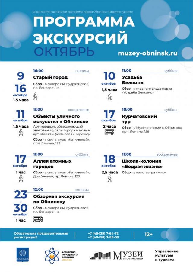 Автобусные и пешеходные экскурсии