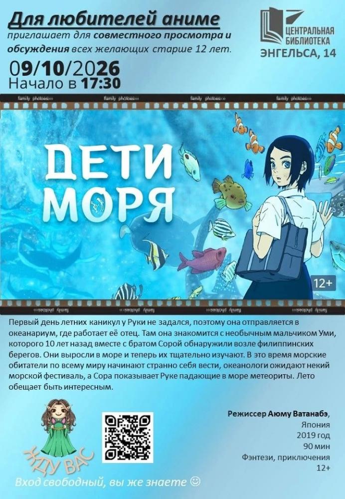 Показ аниме «Дети моря»