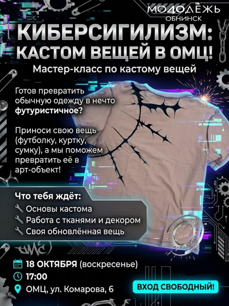 Мастер-класс по кастомизации вещей