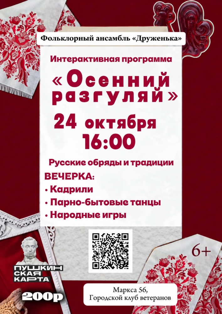 Интерактивная программа «Осенний разгуляй»