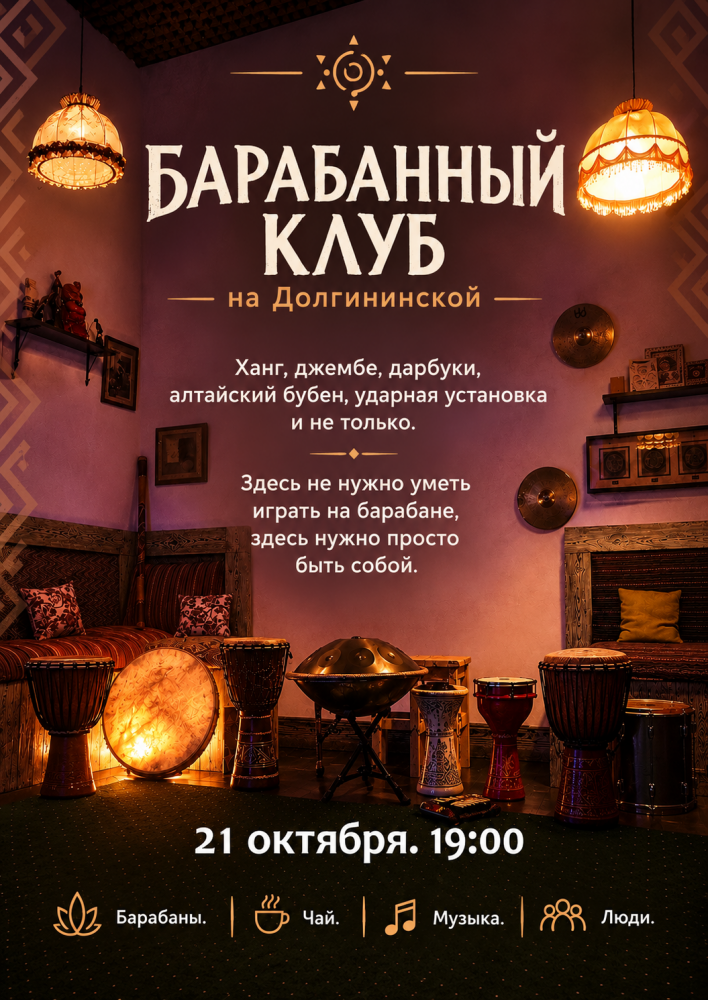 Открытие барабанного клуба