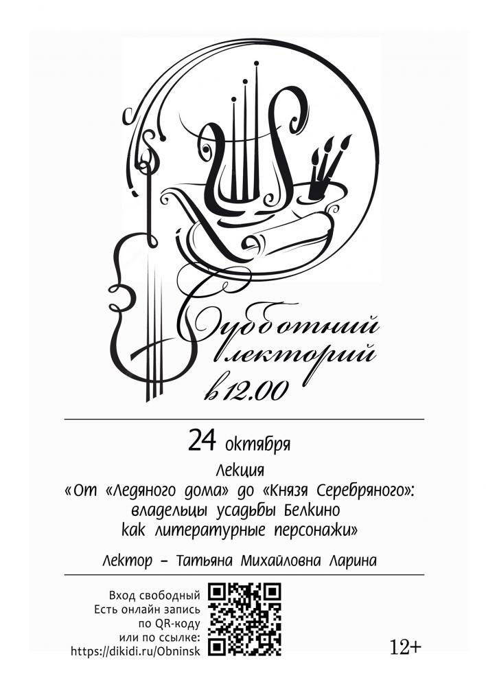 Субботний лекторий