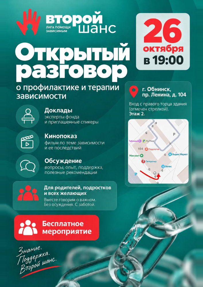 Встреча о профилактике и терапии зависимости