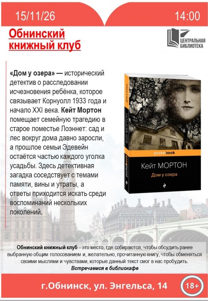 Встреча книжного клуба