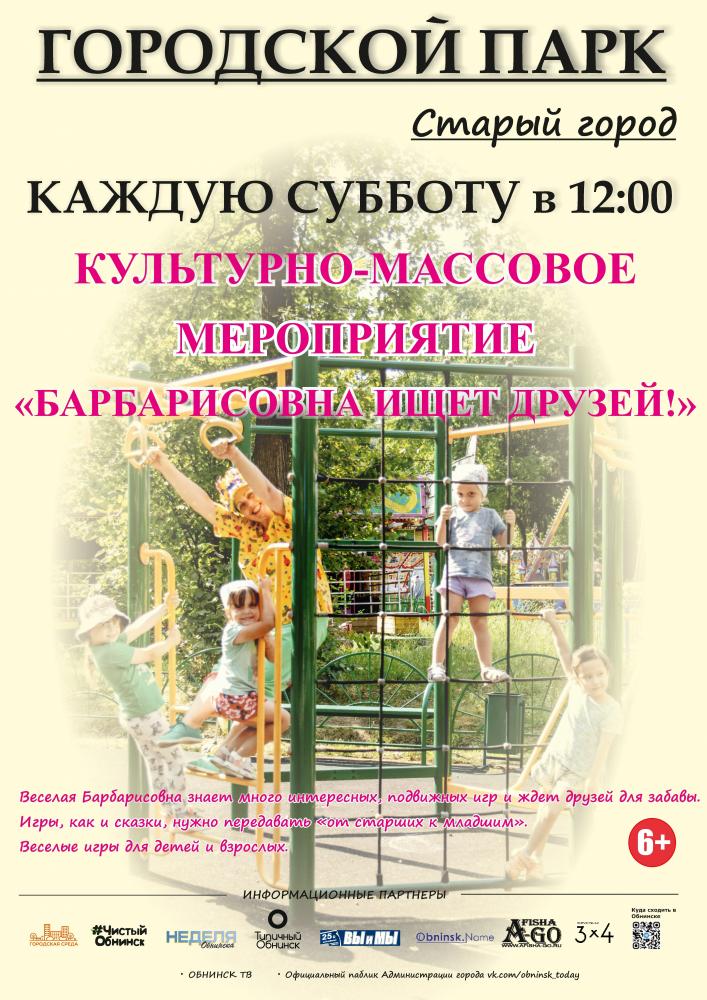 Анимация «Барбарисовна ищет друзей»