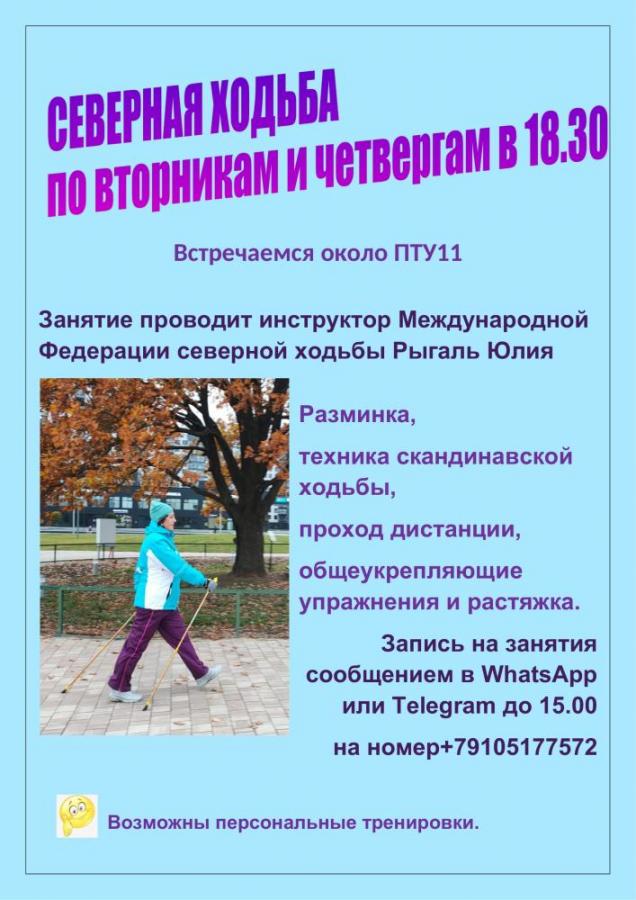 Северная ходьба в городе