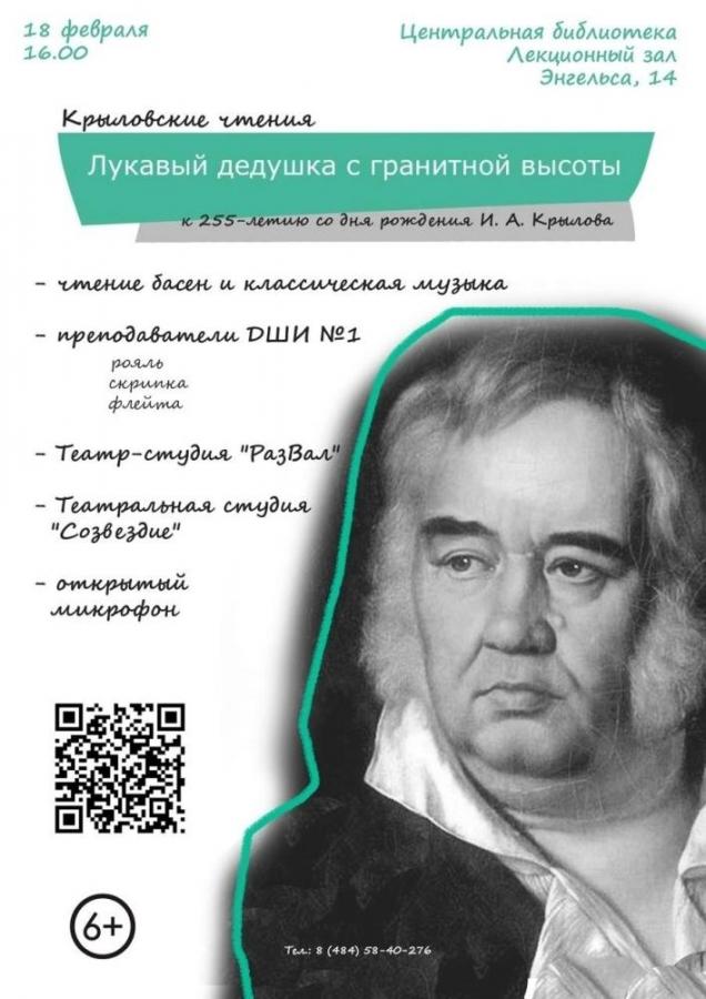 
<span>Крыловские чтения</span>

