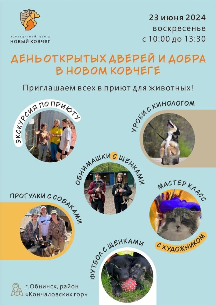 День открытых дверей в Новом ковчеге