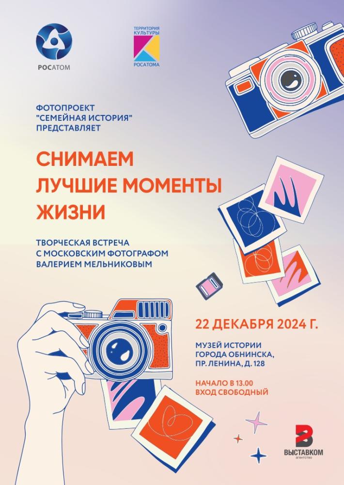 Творческий вечер с фотографом Валерием Мельниковым