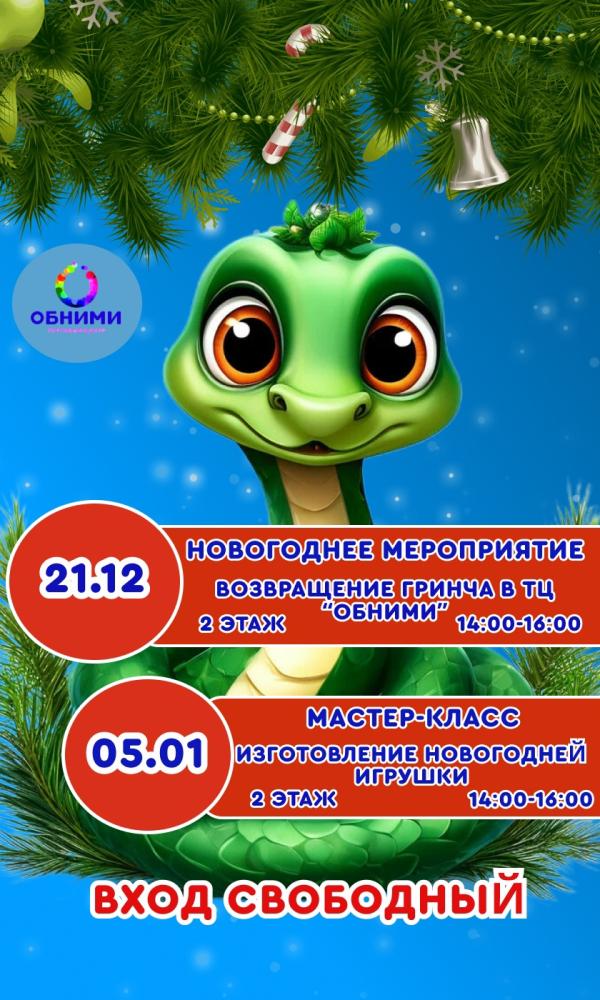 Мастер-класс по изготовлению новогодней игрушки