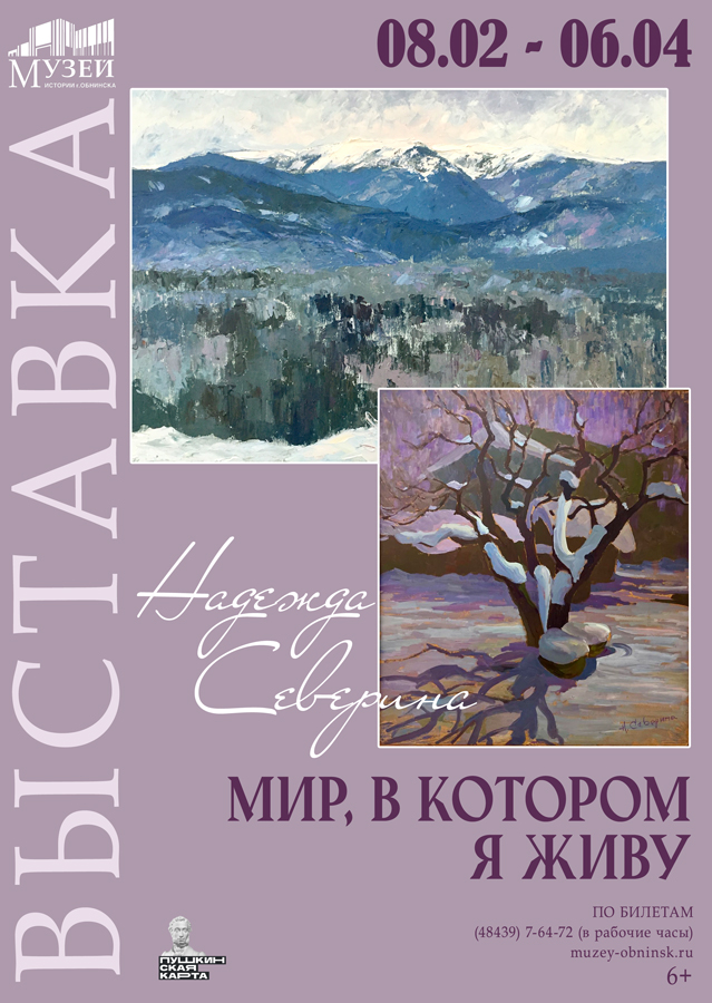 
<span>Выставка живописи Н. Севериной «Мир, в котором я живу»</span>

