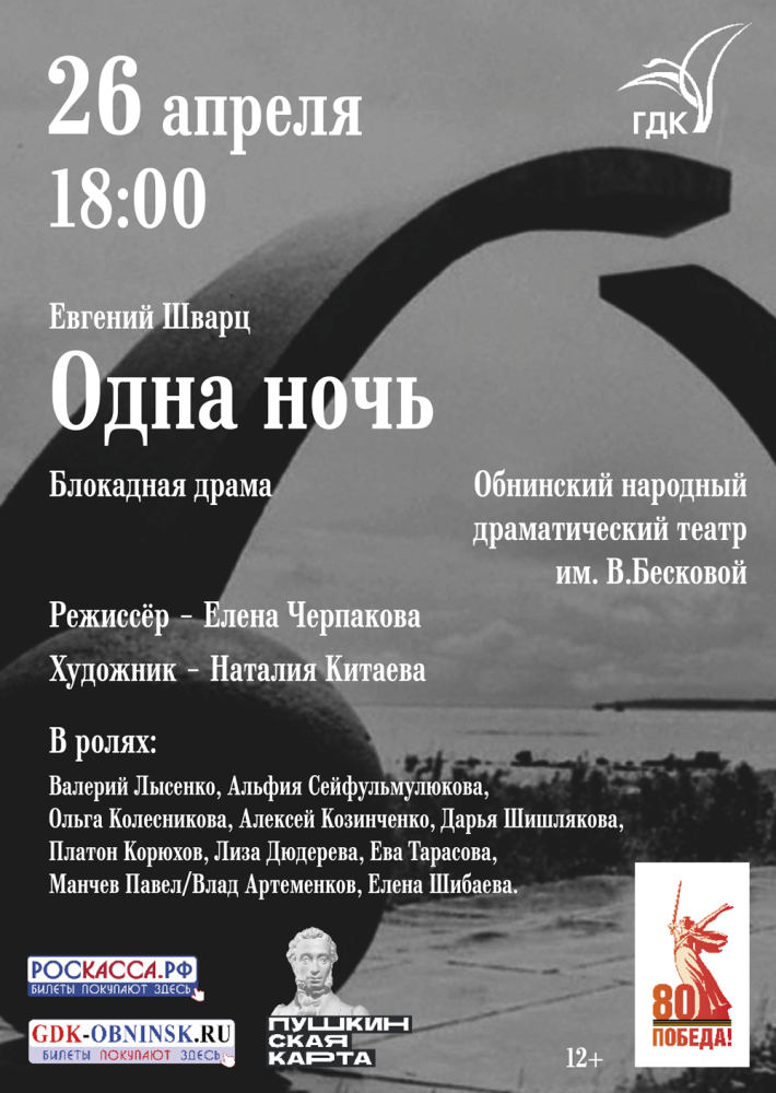 Спектакль «Одна ночь»