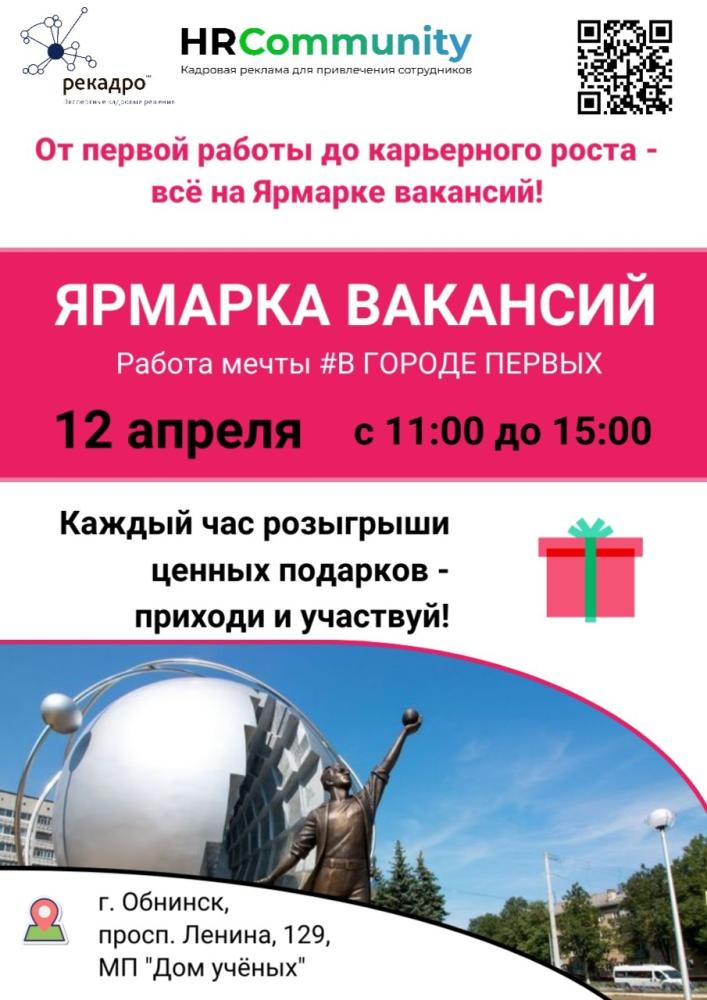 Ямарка вакансий
