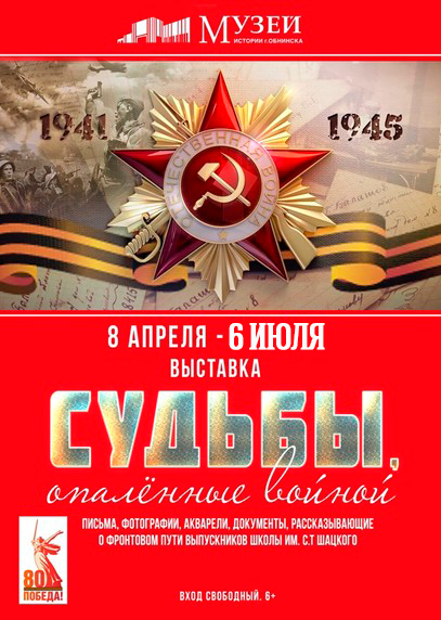 
<span>Выставка «Судьбы, опалённые войной»</span>
