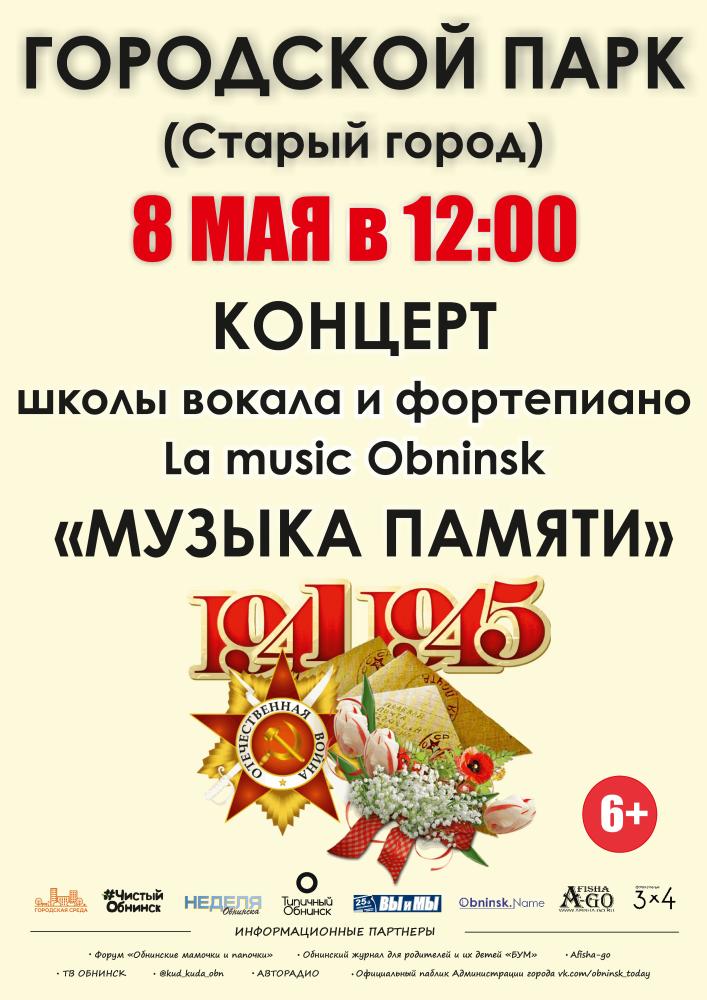 
<span>Концерт «Музыка памяти»</span>
