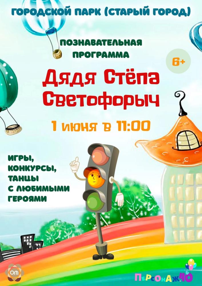 Детская познавательная программа по ПДД