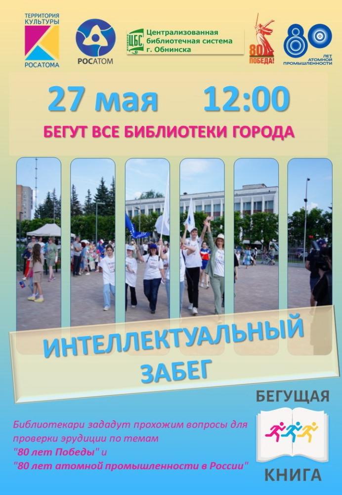 Акция «Бегущая книга»