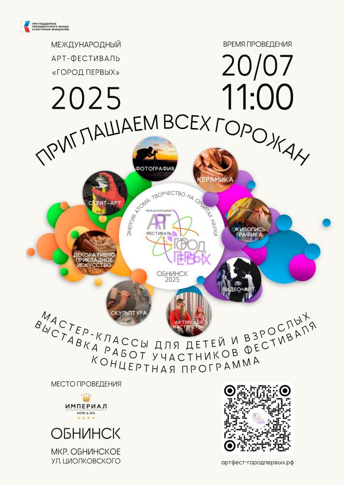 Открытие выставки работ участников арт-фестиваля «Город Первых»