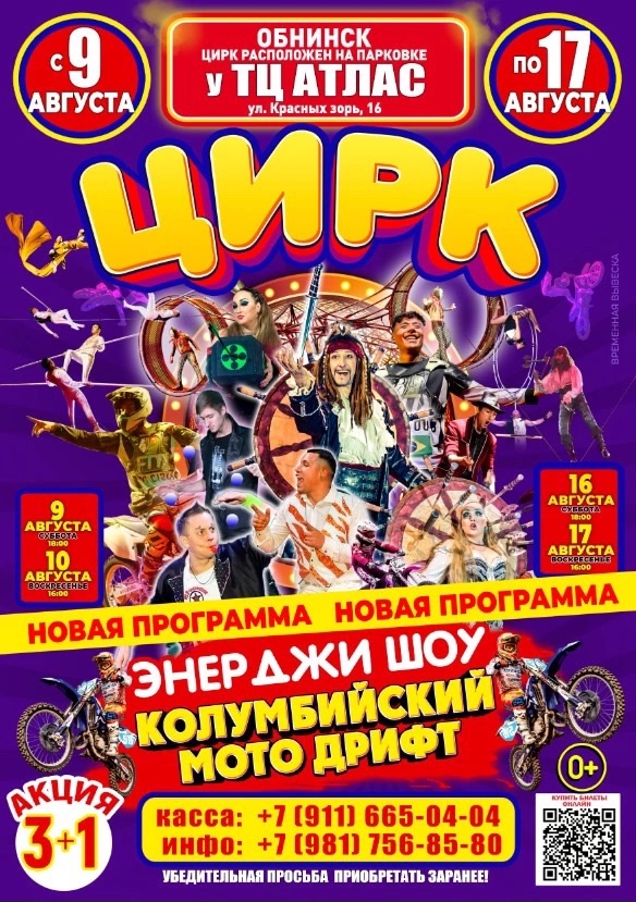 Цирк братьев Мансуровых