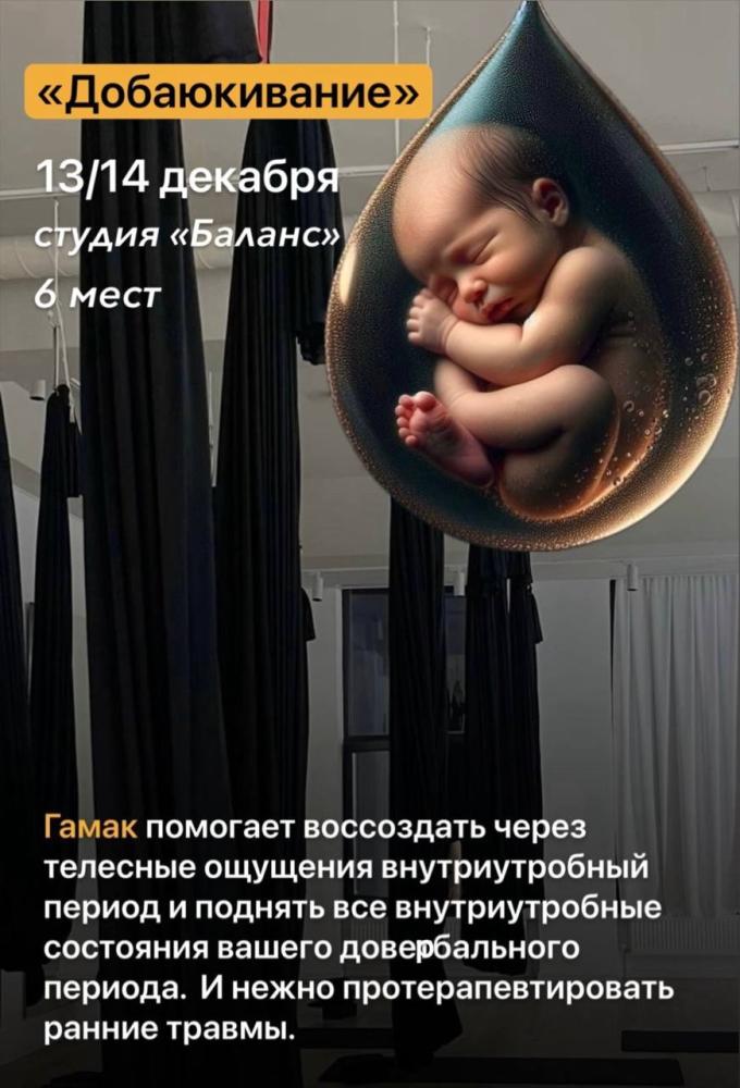 Терапевтическая практика «Добаюкивание»