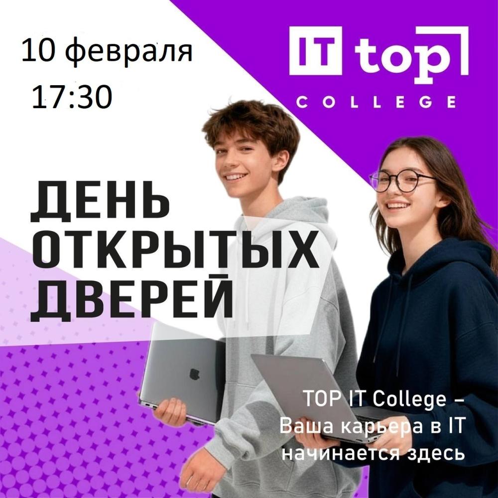 День открытых дверей в «Top IT College»