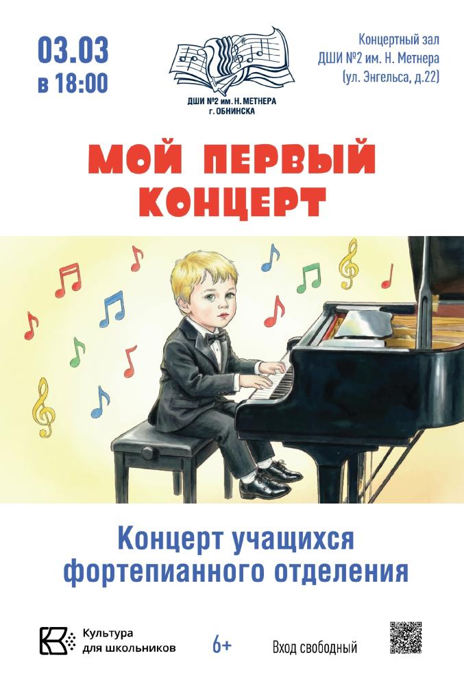 Концерт «Мой первый концерт»