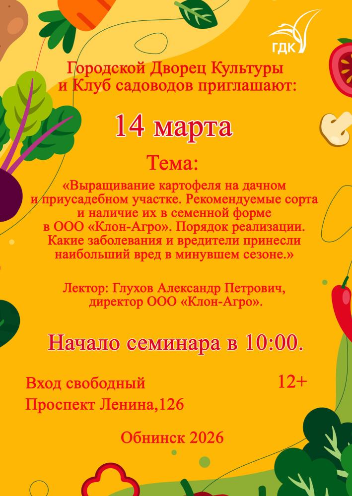 Семинар клуба садоводов
