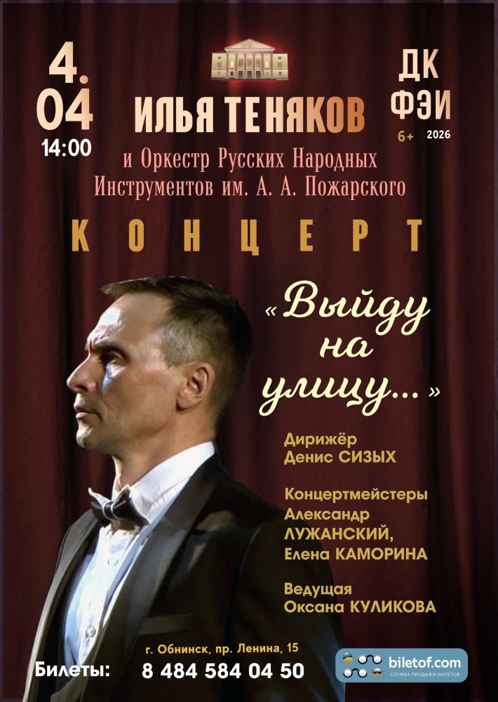 Концерт «Выйду на улицу»