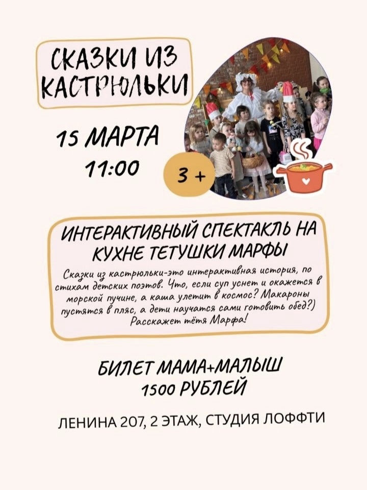 Спектакль «Сказки из кастрюльки»