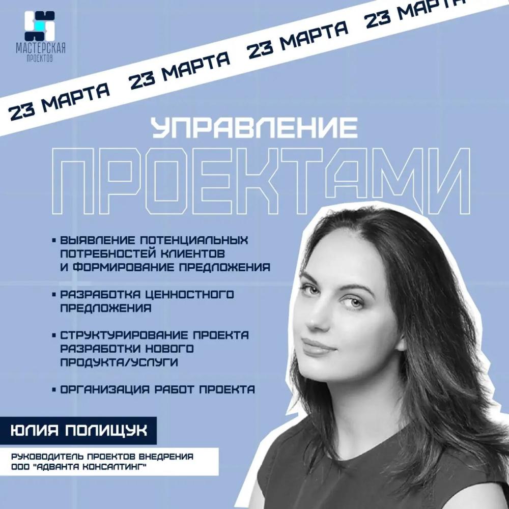 Тренинг «Управление проектами»