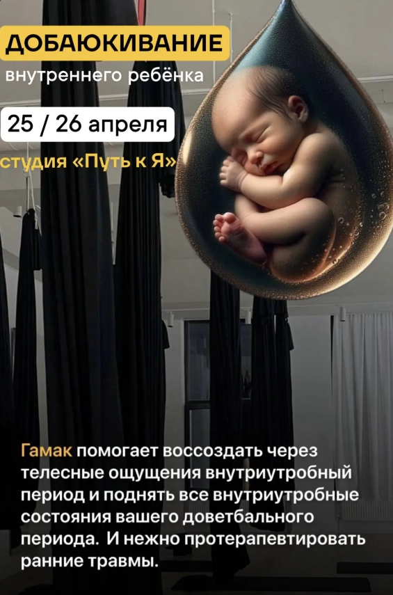 Терапевтическая практика «Добаюкивание»