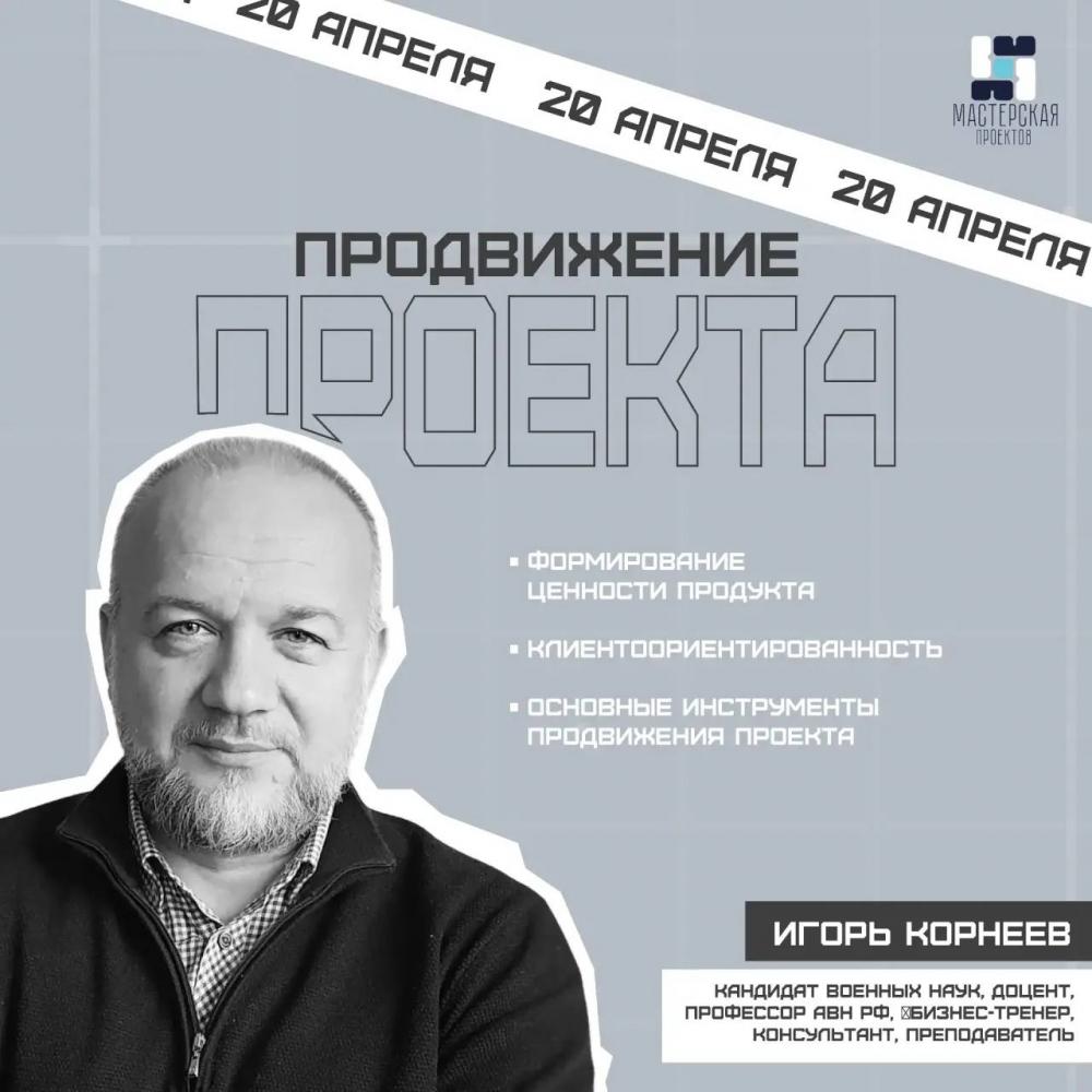 Тренинг «Маркетинг: актуальные инструменты продвижения проекта»