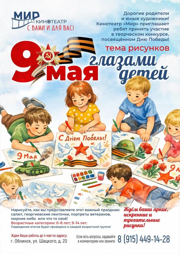 Конкурс рисунков «9 Мая глазами детей»