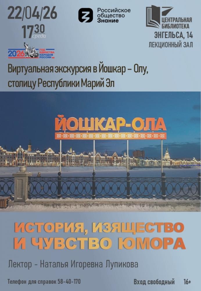 Виртуальная экскурсия в Йошкар-Олу