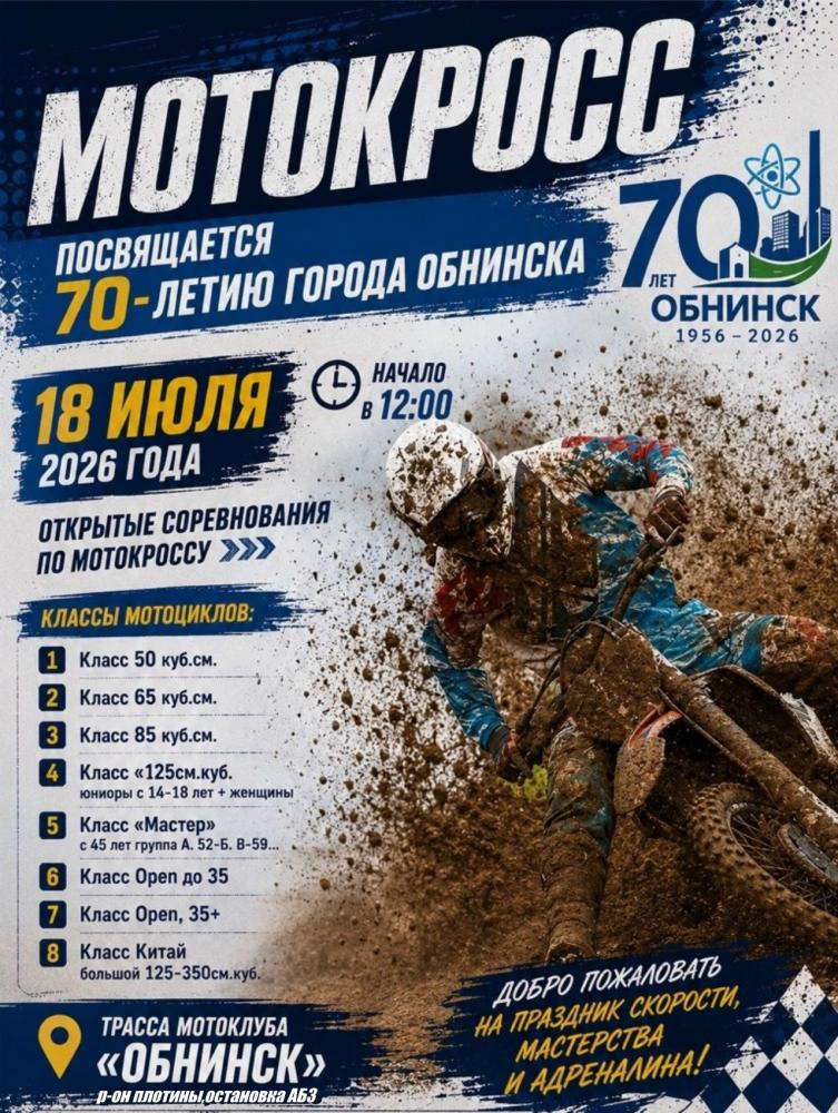 Мотокросс