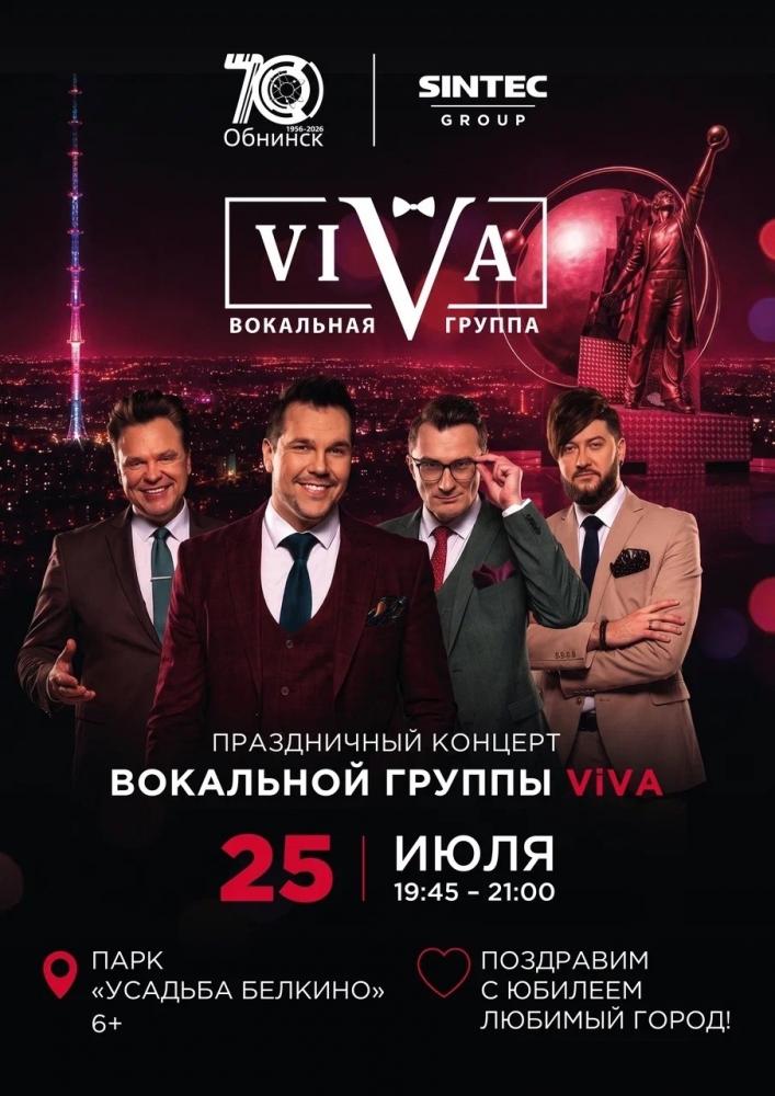 Концерт вокальной группы «ViVА»