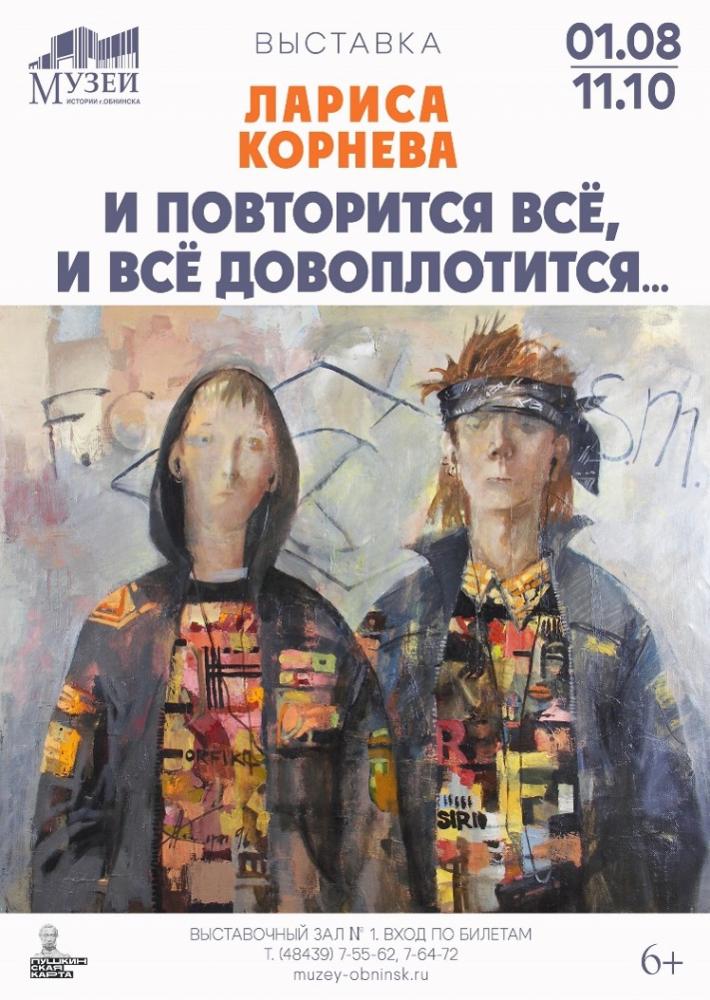 Выставка «И повторится всё, и всё довоплотится…»
