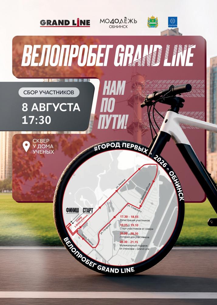 Велопробег